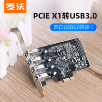 麦沃转接卡PCIE X1转USB3.0转接板台式电脑HUB扩展卡KC005A