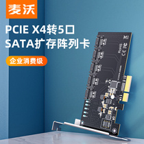 麦沃PCIE转SATA串口固态机械硬盘转接卡台式机高速X4扩展卡KCSSD8