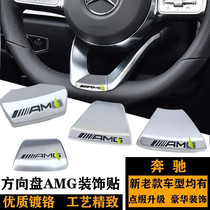 新款奔驰AMG方向盘标C级E级E300L改装AMG标志车贴内饰装饰贴车标