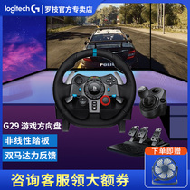 罗技G29游戏方向盘赛车仿真模拟驾驶 力反馈反向盘 电竞游戏极品飞车PS5地平线4欧洲卡车2