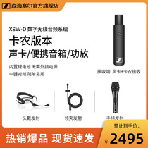森海塞尔 XSWD 数字无线音频系统头戴领夹话筒套装 卡农版本