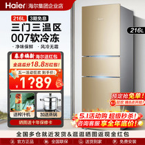 海尔电冰箱家用218升三门小型风冷无霜一级能效变频净味保鲜216L