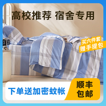 学生宿舍床上三件套单人床单被套寝室六件套床品被褥被子一整套