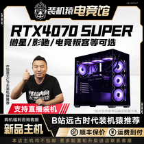 影驰RTX4070SUPER微星/电竞叛客新品主机diy电脑装机猿自营电竞馆