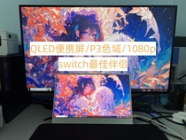QLED便携显示器13.3寸1080P显示器switch外接屏电脑副屏竖屏白色