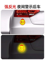 3M实习车贴新手反光贴上路磁吸标志女司机夜间磁贴标吸盘汽车贴纸