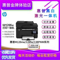 hp惠普M128fn126nw黑白激光打印机复印扫描一体机家用小型办公