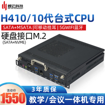 OPS插拔式电脑H410主板10代台式CPU适用于华为鸿合教学一体机