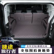 2023款捷途旅行者全包围后备箱垫专用装饰汽车用品内饰尾箱垫改装
