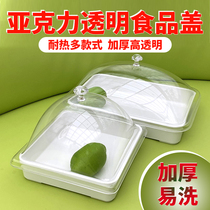 正方形食品盖亚克力加厚透明防尘罩卤味熟食保鲜盖塑料盖托盘盖子
