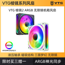 VTG棱镜2代ARGB机箱风扇台式机电脑DIY主机12cm风冷神光同步散热