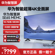 华为智慧屏SE65 MEMC 65英寸超薄全面屏4K超高清智能液晶护眼电视
