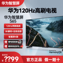 华为智慧屏S65英寸120Hz高刷远场语音4K智能65寸液晶电视机SPro65