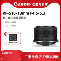 佳能RFS10-18mm F4.5-6.3 IS STM Vlog超广角变焦微单镜头RFS1018