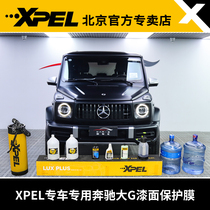 XPEL隐形车衣奔驰大G级G500/G63/G350汽车漆面保护膜透明TPU