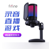 fifine A6电容麦克风RGB灯效电脑台式笔记本录音游戏电竞直播录歌