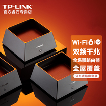 普联（TP-LINK）双频千兆无线路由器 全屋WiFi 6分布式路由套装 智能家用游戏穿墙王别墅大户型即插即用