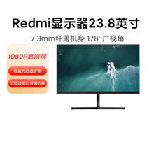 小米redmi23.8显示器24寸红米1a家用办公高清笔记本外接电脑屏幕