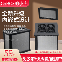 CRBOX免胶带版成品车载空气净化器滤芯便携式消毒机桌面吸猫毛