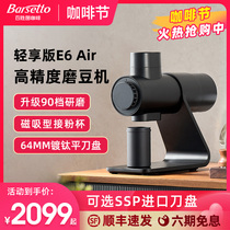 Barsetto/百胜图E6Air专业咖啡磨豆机电动SSP刀盘手冲意式研磨机