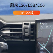 适用于18-22款蔚来ES6ES8EC6车载专用手机支架出风口卡扣式底座架