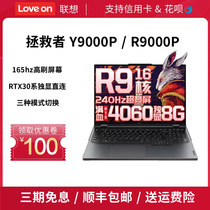 联想拯救者新款R9000P/Y7000P电竞笔记本24款Y9000P设计游戏电脑