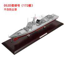 高档特尔博052D导弹驱逐舰模型052C军舰合金成品172昆明号171海口
