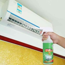 空调清洗剂家用空调清洁剂挂机柜机车载空调免拆洗去污泡沫喷剂