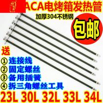 ACA/北美电器32L/33L电烤箱配件加热管ATO-BCRF32/电热管发热管
