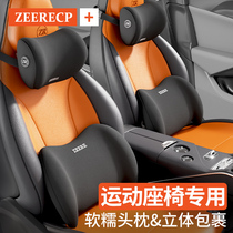 汽车头枕一体式运动座椅专用双扣比亚迪君威GS领克长安车用护颈枕