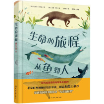 生命的旅程从鱼到人 小学生科普读生命简史绘本 儿童科普动物进化自然规律生命进程地球生命演化过程 写给孩子的科普绘本