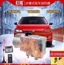 厂家石蓝驻车加热器轿车水暖发动机预热新能源汽车轿车冬季冷启动