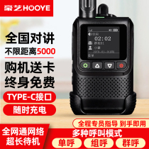 豪艺H68全国对讲机超远距离对讲器5000公里户外公网插卡手持4g