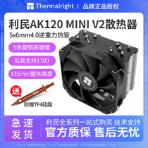 利民AK120MINI V2二代散热器cpu风扇135高塔式风冷电脑静音itxAM5