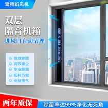 室内新风系统热交换双向流窗式免打孔全屋换气空气净化制氧除菌机