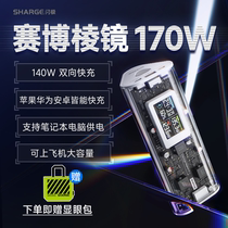 赛博棱镜24000mAh全透明超级移动电源(2C1A) 支持PD3.1适用140W苹果15小米华为手机平板专用充电宝超级快充