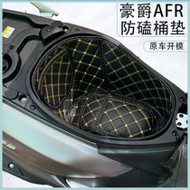 适用豪爵AFR125/UCR/USR座桶垫摩托车尾箱改装配件透气防水坐垫套