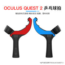 Hibloks适用Oculus Quest 2VR眼镜乒乓球拍手柄类游戏虚拟空间增强体验配件