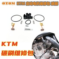 KTM电机碳刷修理包越野摩托启动马达电机维修SXF250XCF350EXC-F35