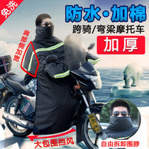 跨骑弯梁摩托车挡风被冬季男士125加大加厚加绒防水护膝150防风罩