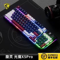 腹灵光魔X5Pro机械键盘有线 光轴青轴红轴防水可插拔电脑电竞游戏
