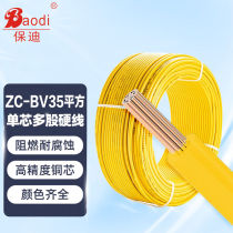 保迪电线电缆电工电料ZC-BV35平方阻燃家装照明用国标单芯多股铜