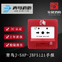 适用于北大青鸟手报J-SAP-JBF5121-P手动火灾报警按钮 消防紧急按
