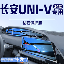 适用于24款长安UNIV中控屏幕钢化膜导航保护贴膜UNI改装V汽车用品