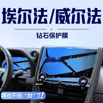 24款适用于丰田埃尔法中控屏幕贴膜导航钢化膜威尔法汽车改装用品