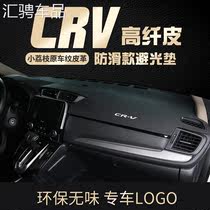 适用于22款本田CRV避光垫中控仪表台防晒垫21款crv汽车改装内饰品