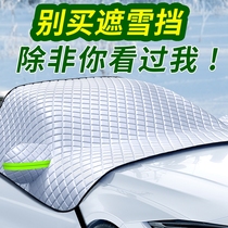 北京现代悦动汽车专用前挡风玻璃防冻罩风挡防雪布遮雪挡车衣半罩