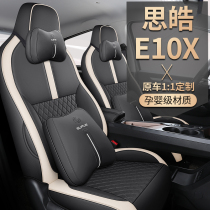 2021款大众思皓E10X专用汽车座套坐垫座椅套四季通用全包皮革一体