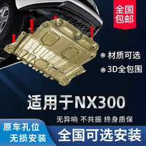 适用雷克萨斯NX300H发动机下护板改装专用NX300底盘装甲防护底板