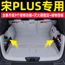 比亚迪宋plusdmi后备箱垫全包围2024款宋plusev专用汽车后尾箱垫